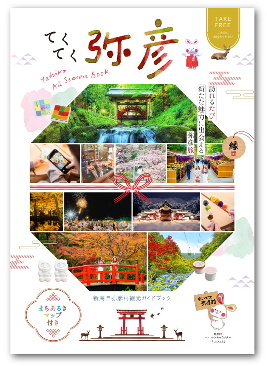 観光パンフレット本庄市観光協会