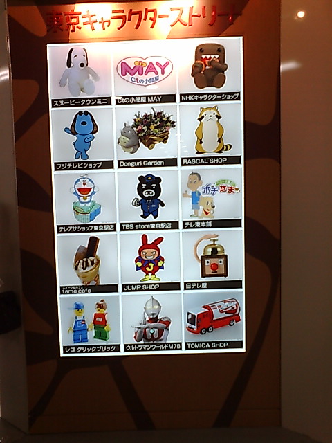 東京駅に人気キャラクターが大集合！「東京キャラクターストリート」 – Visit Chiyoda