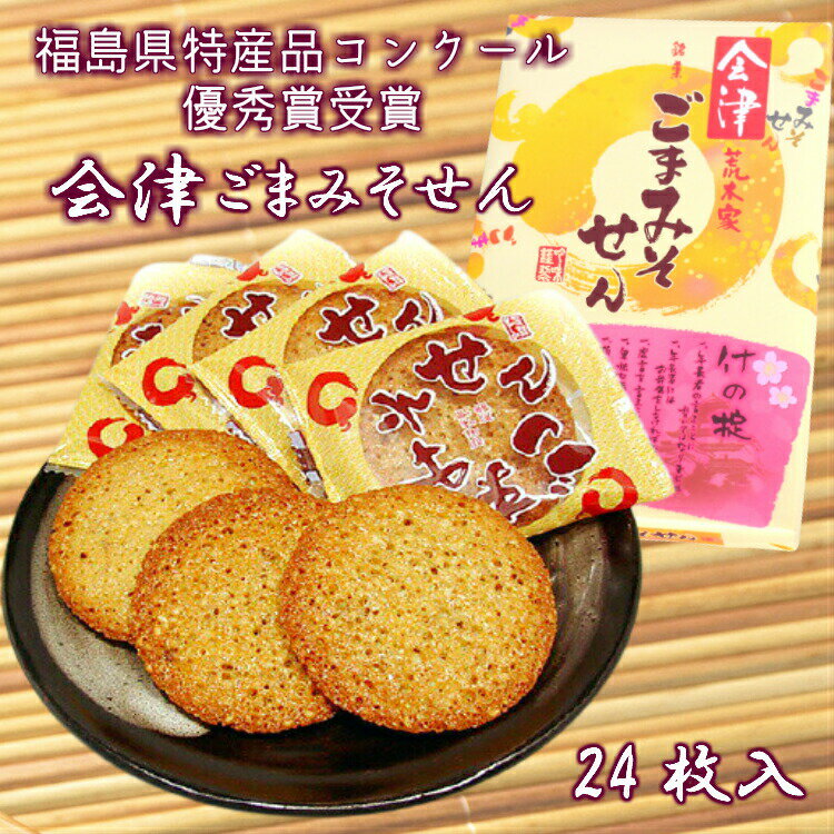 会津のお土産 みやげ 人気ランキング地酒・お菓子・食べ物ぐるっと会津