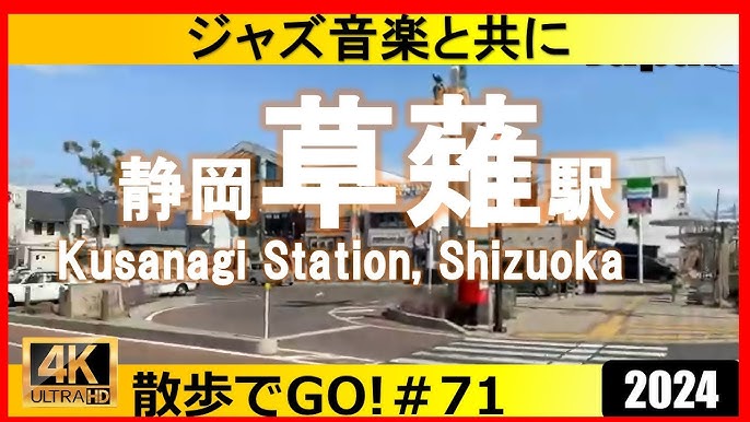 草薙駅の投稿口コミ一覧 ホームメイト