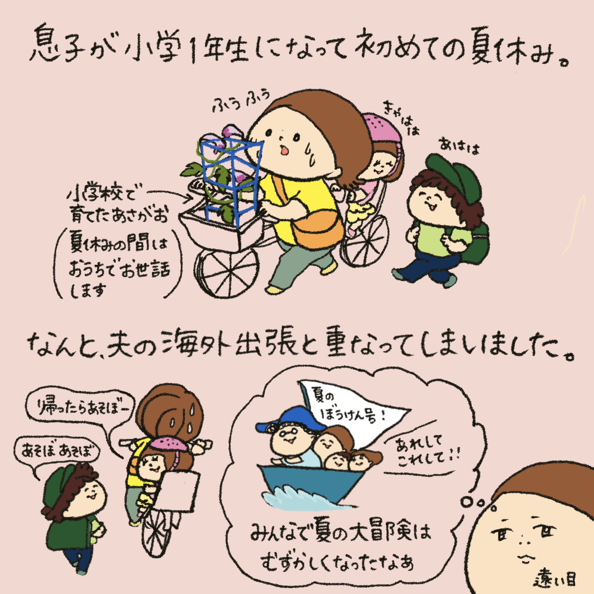 みんなで『夏の思い出』を語ろう！ - イーアイデム「ジモコロ」