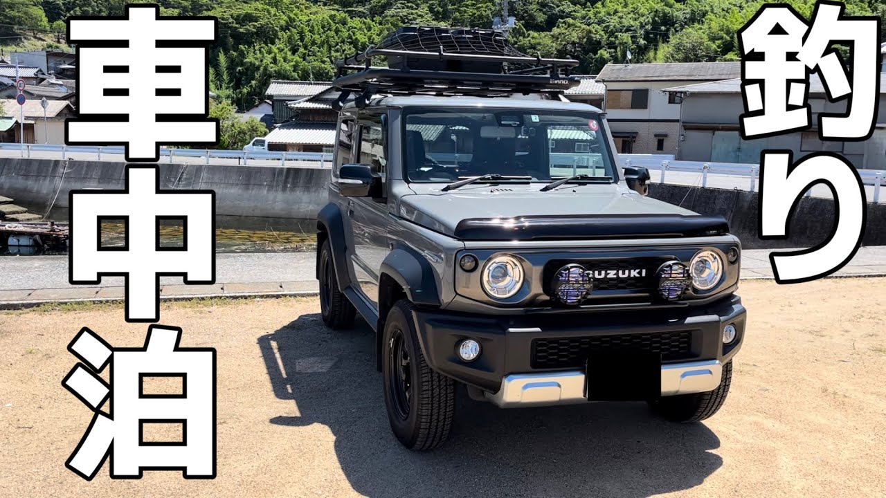 ジムニーを釣り仕様にカスタム！船釣り荷物を載せても快適なので紹介 - 釣り初心者の船釣り・沖釣り記録