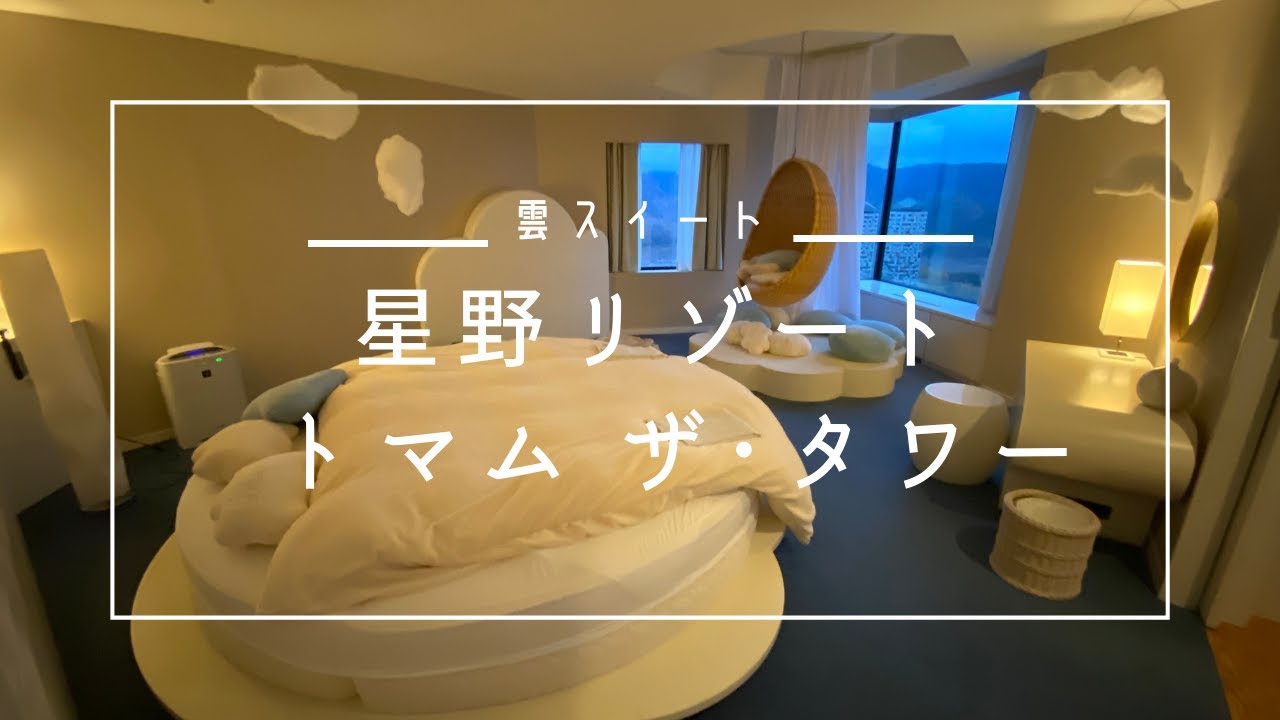 トマム ザ・タワー by 星野リゾートの写真 - 宿泊予約は＜じゃらんnet＞