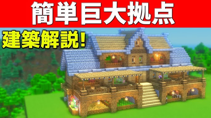 マイクラ建築が上手になりたい人が やるべき３つのこと。Craft Life