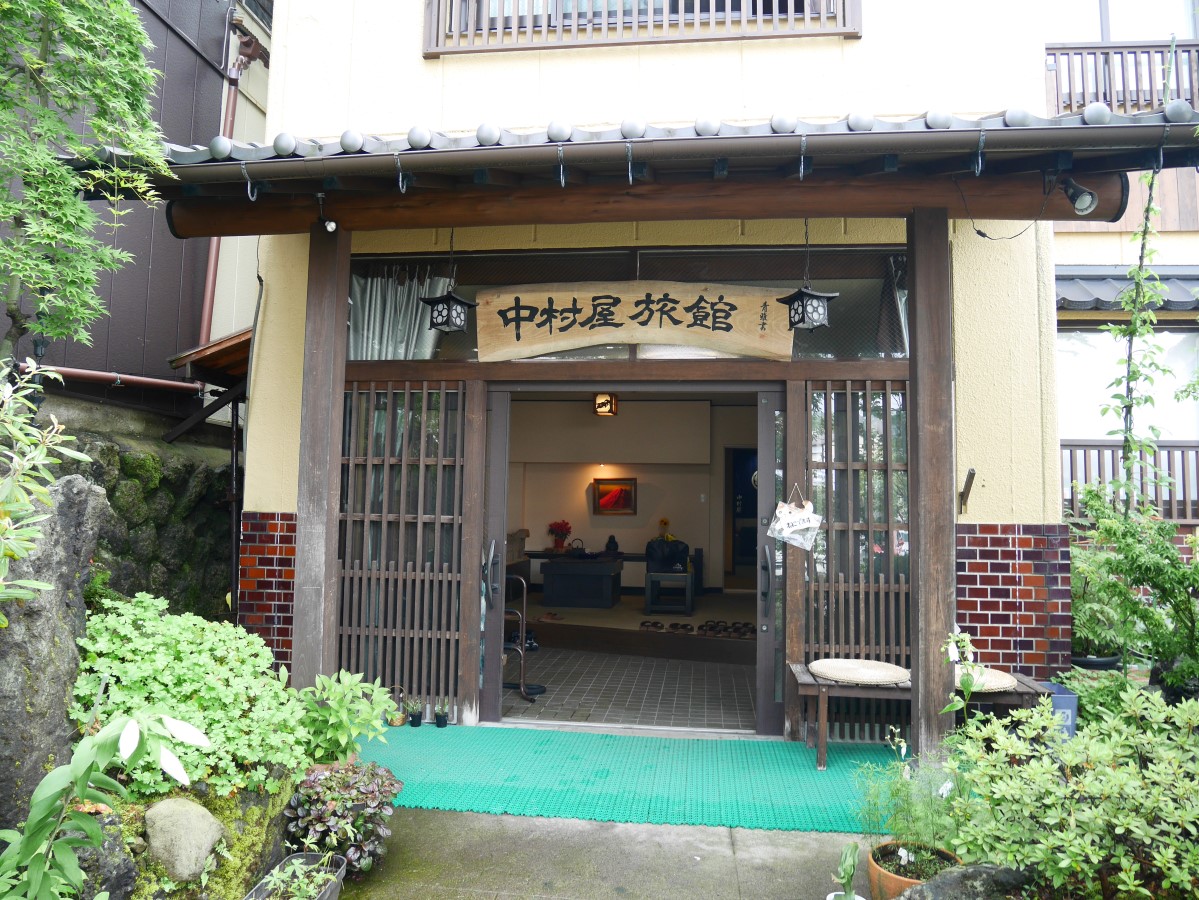 草津温泉 中村屋旅館 - 宿泊予約は＜じゃらんnet＞