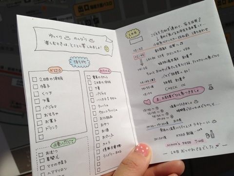 旅行シーズンにオススメ！Word ワード でできる旅のしおりの作り方イロドリック