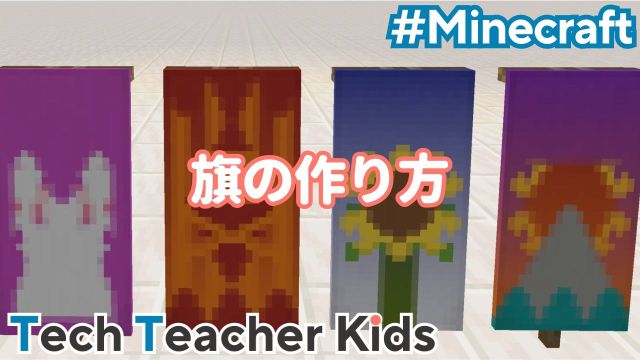 Minecraft盾の模様かっこいい作り方TikTok