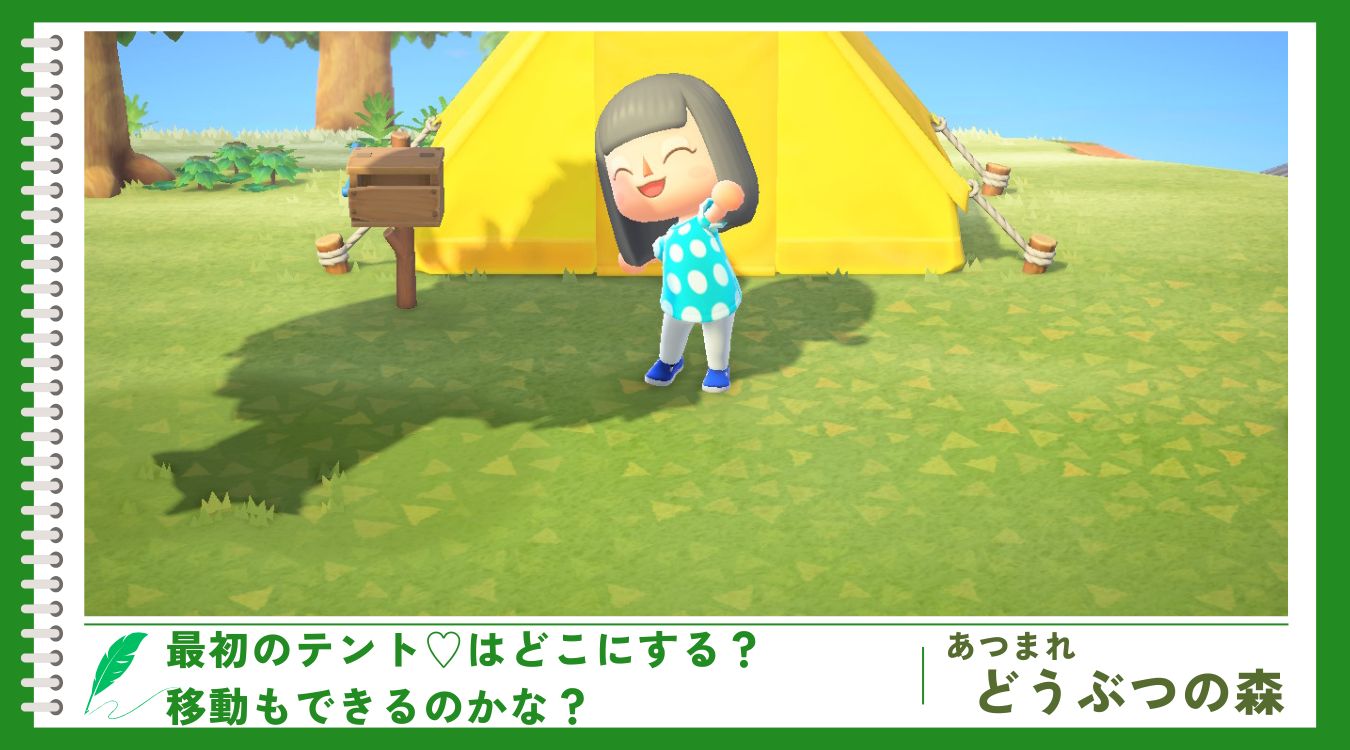 あつ森 キャンプサイトの作り方と移動 移設 のやり方 あつまれどうぶつの森- ゲームウィズ