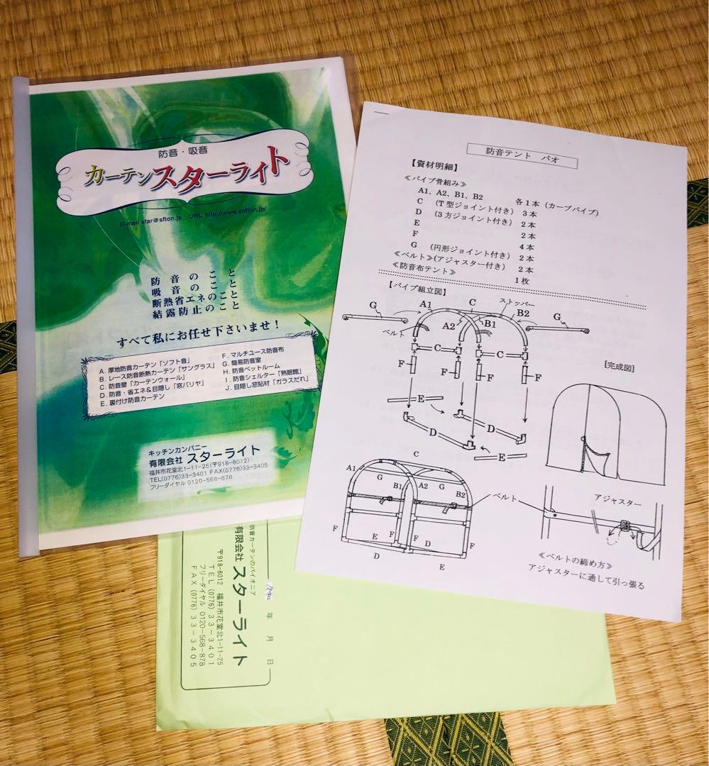 防音テント「Paoパオ」室内用