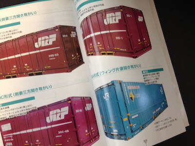 鉄道ファン向けじゃなかった！ 貨物時刻表が書店売りされている意外な理由 - エキサイトニュース