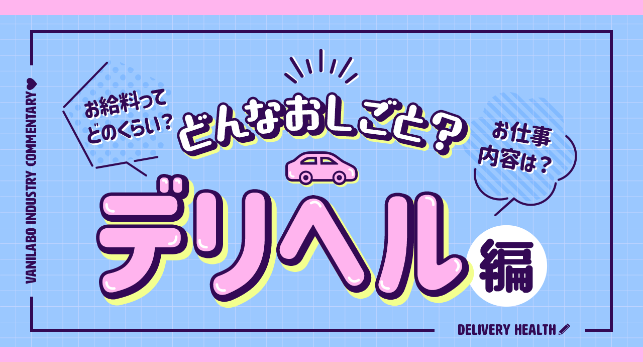 自宅・ホテル・待ち合わせ別に見るデリヘルの流れ｜電話や支払いのタイミングといった疑問も解決！｜駅ちか！風俗雑記帳