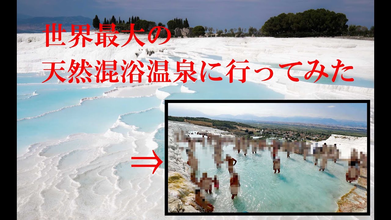 2025年 トルコの温泉・間欠泉: トルコの 10 件の温泉・間欠泉をチェックする - トリップアドバイザ