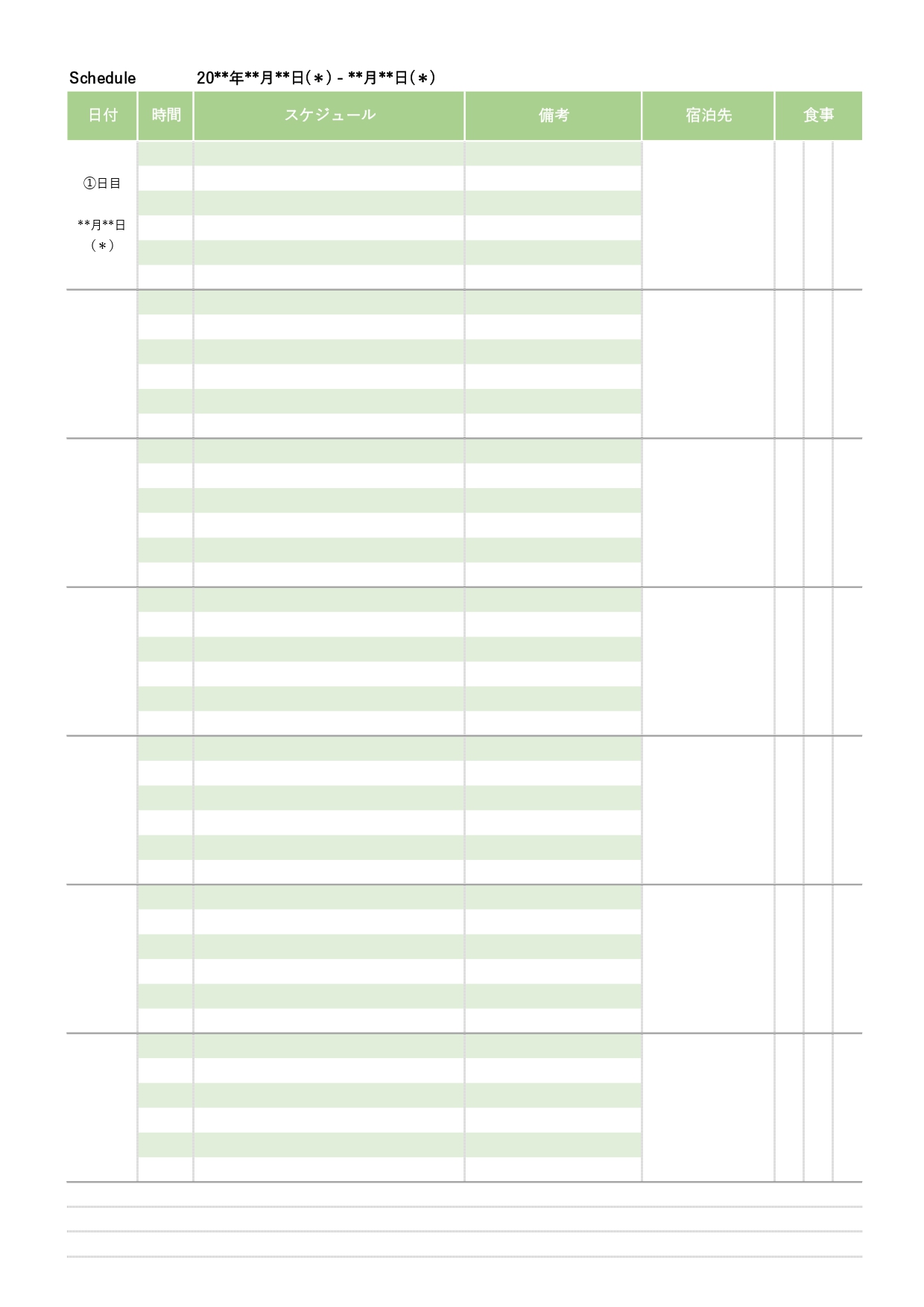 かわいい！旅のしおり「Word Excel PDF」無料テンプレートをダウンロード可愛いだらけ