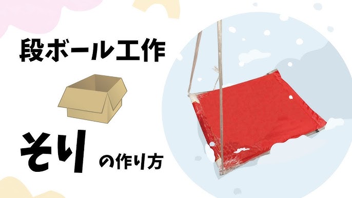 子供と外遊び┃簡単！ ダンボールのそりで遊ぼう！ 子供が喜ぶ 幼児 幼稚園 保育園 外遊び 遊び方 公園 人気 かわいい- YouTube