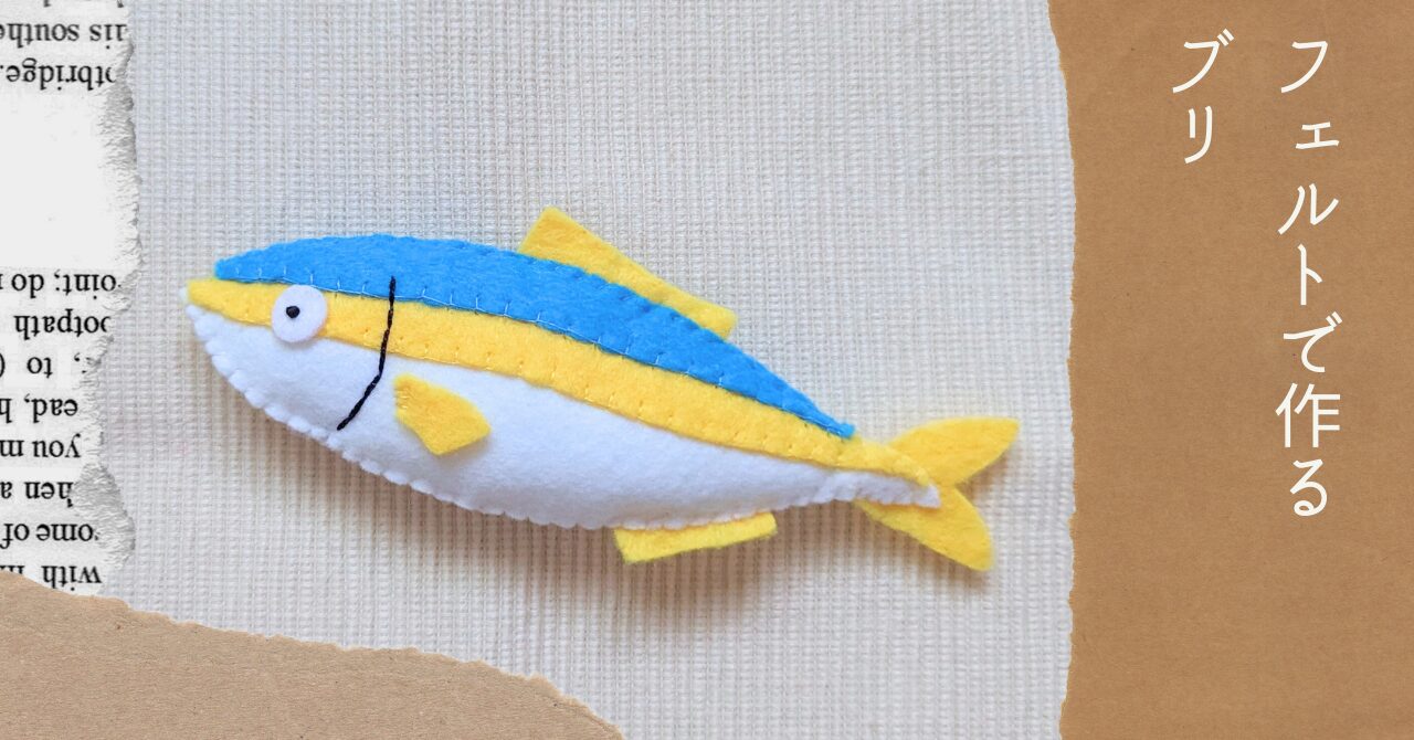 お魚 フェルト製 ③手作り ボタン練習 おままごとの具材 色分け遊び