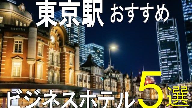 観光名所の東京駅でひとり旅！グルメ&お買い物天国だった