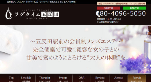 ラグタイム五反田とは 人気・最新記事を集めました - はてな