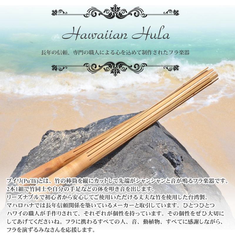 プイリ フラダンス ハワイアン 楽器 竹 ハワイアン フラダンス 楽器 プイリ ハワイ製 マウイ島製 選べるS M L