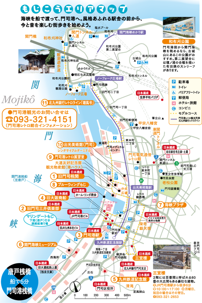 関門海峡ミュージアム – 門司港レトロ公式HP