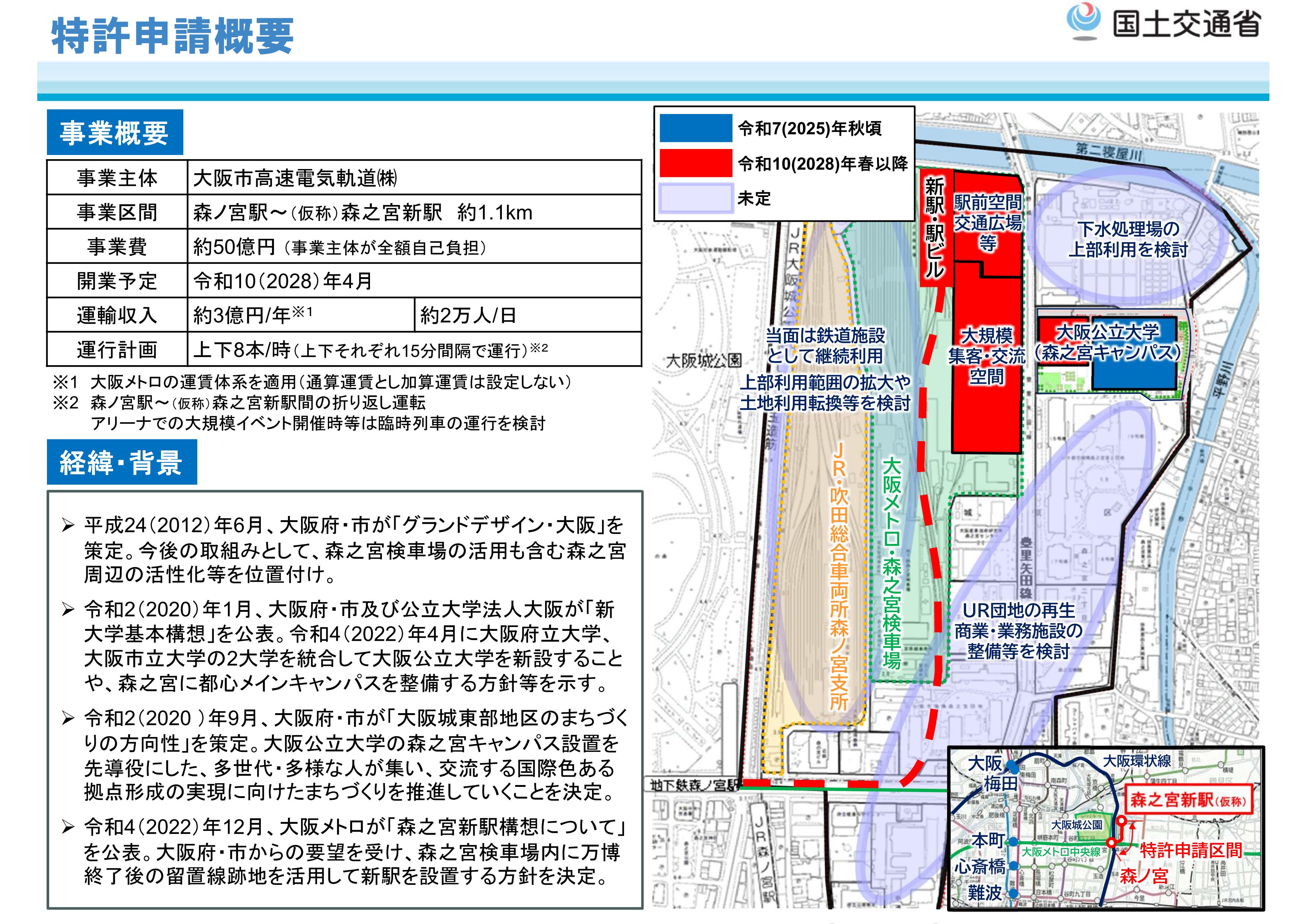 祝・夢洲延伸 Osaka Metroのポケ時のニッチな話旅するマネージャーのブログ