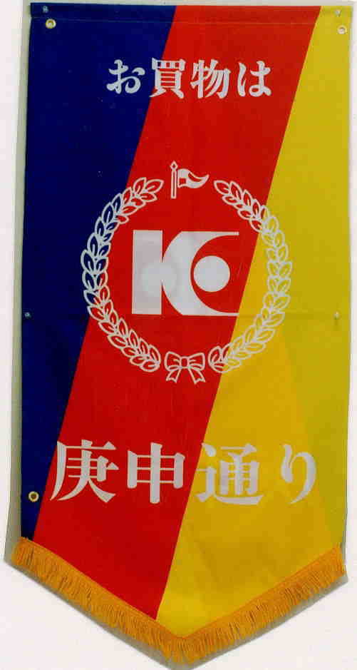 兵庫・明石 商店街を彩る大漁旗🌊🐠🩵Trip.com 明石