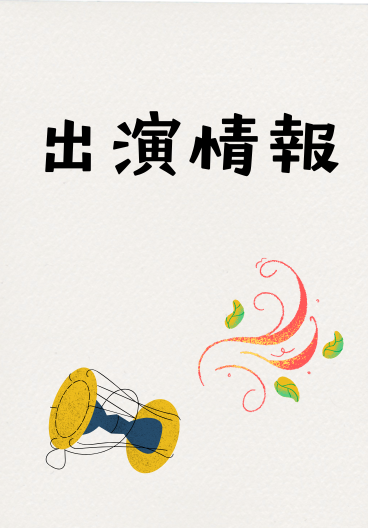 定席 黒門亭一般社団法人落語協会