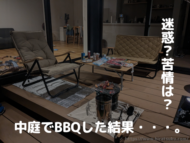 検証 庭でバーベキューをして絶対迷惑をかけない方法！クレームやマナーも徹底紹介 - ERABIKATA