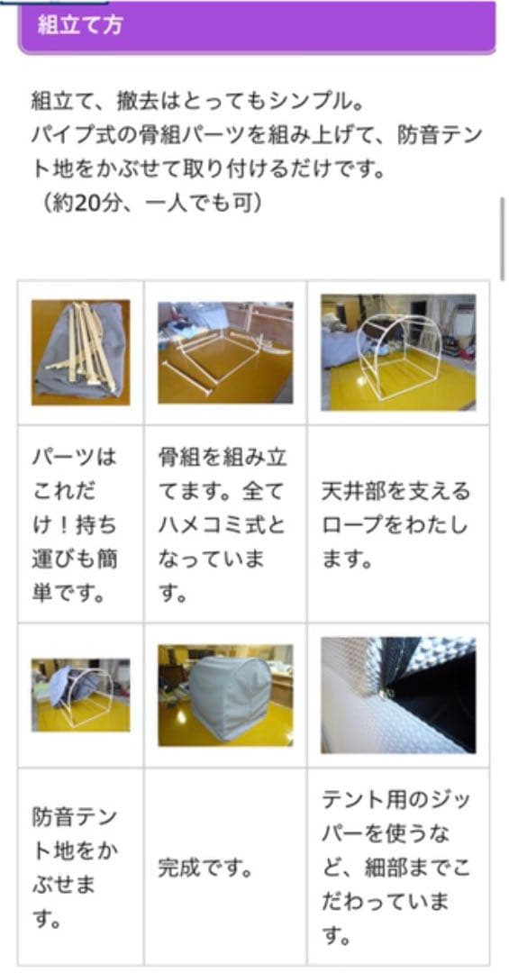 防音テントパオ