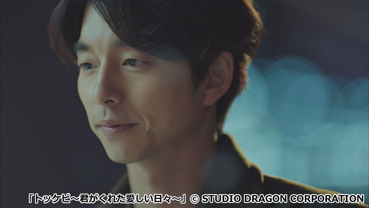 イカゲーム」のメンコ男で話題！コン・ユの魅力を堪能できる「トッケビ」ほか代表作3選 - エンタメをもっと楽しむWebマガジン｢J:magazine!｣