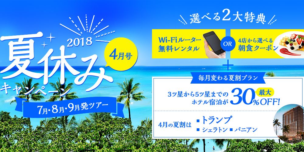 憧れの沖縄旅行