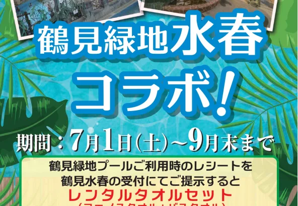 鶴見緑地プールの屋外施設 - YouTube