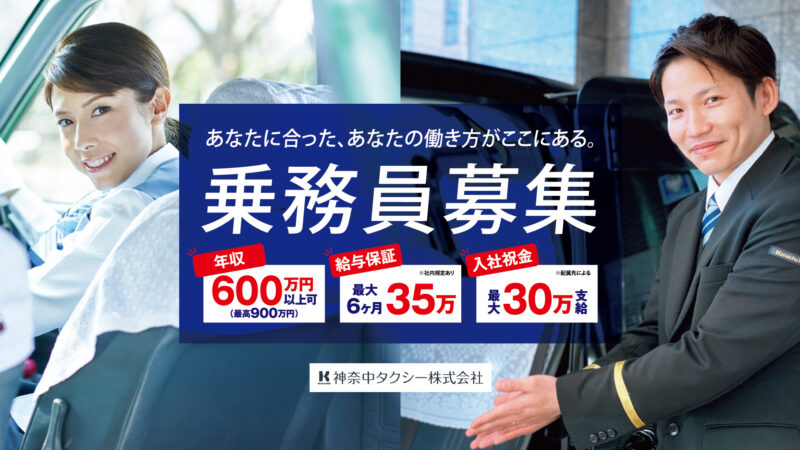 高収入 正社員の転職・求人情報 - 神奈川県