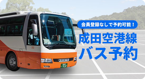 無料シャトルバス京急 EXイン 羽田