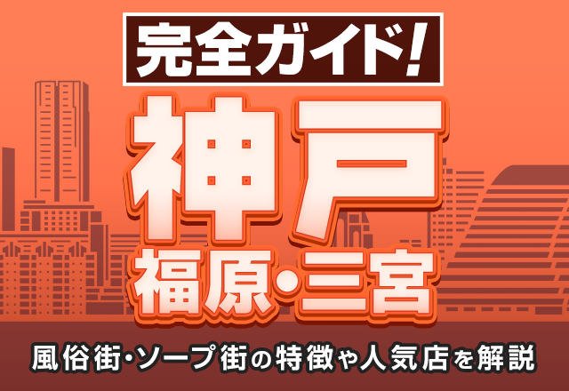 ソープランドでかかる料金を完全解説！システムや全国の総額相場も紹介 - 風俗おすすめ人気店情報