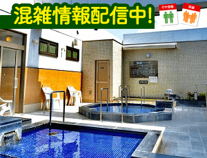 彩都天然温泉すみれの湯