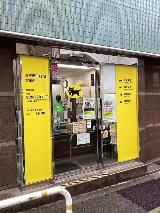 土曜日も営業しているクロネコヤマト ヤマト運輸 営業所一覧トリセド