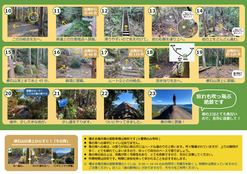 便石山 象の背- きほくのたび