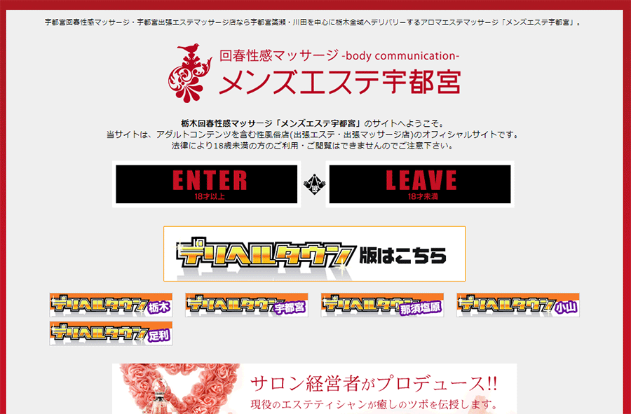 宇都宮の裏オプ本番ありメンズエステ一覧。抜き情報や基盤/円盤の口コミも満載。 | メンズエログ