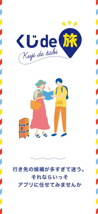 個人開発 x iOS ４７都道府県から旅行先を決めてくれるアプリ 「次日本のどこへいく？」をつくった🗾