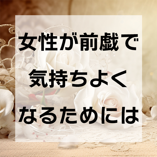 言いにくいけど… 女性がエッチ本番前に確認したいこと4選 |