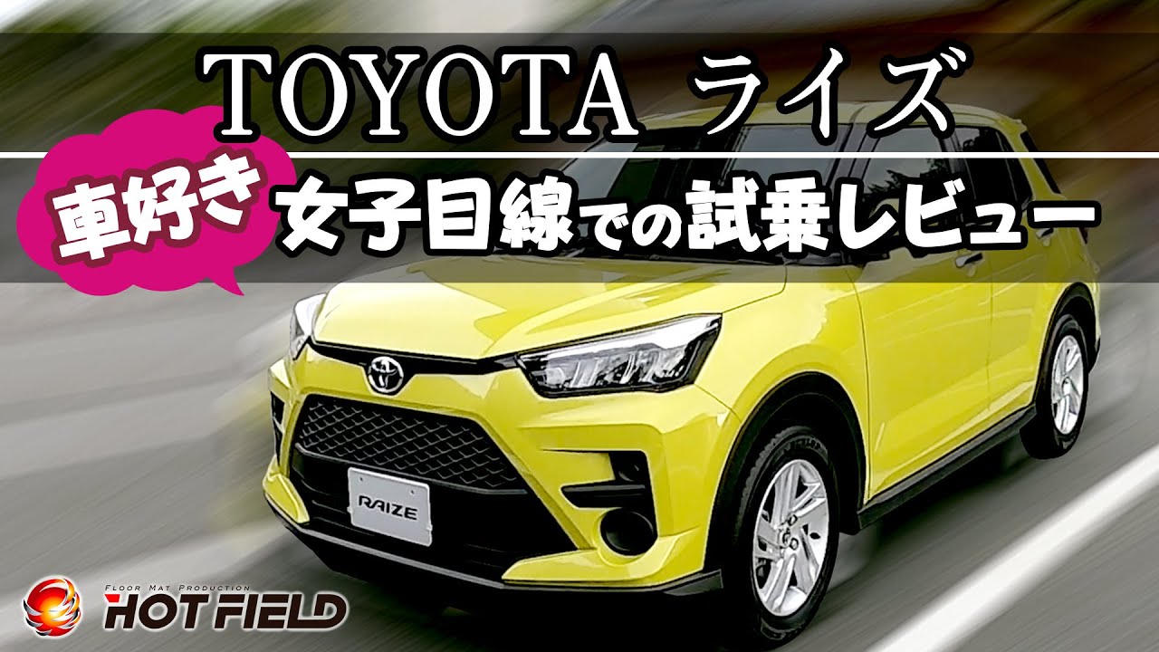 2024年 トヨタ ライズ の価格や内装、納期まで最新情報をお届けライバル車の中では価格の安さが魅力！<徹底検証>2023年MOTA車購入ガイド MOTA