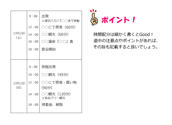 イベントTips：バードハウスのスケジュールの作り方TUKTUK子ども工作館よみもの
