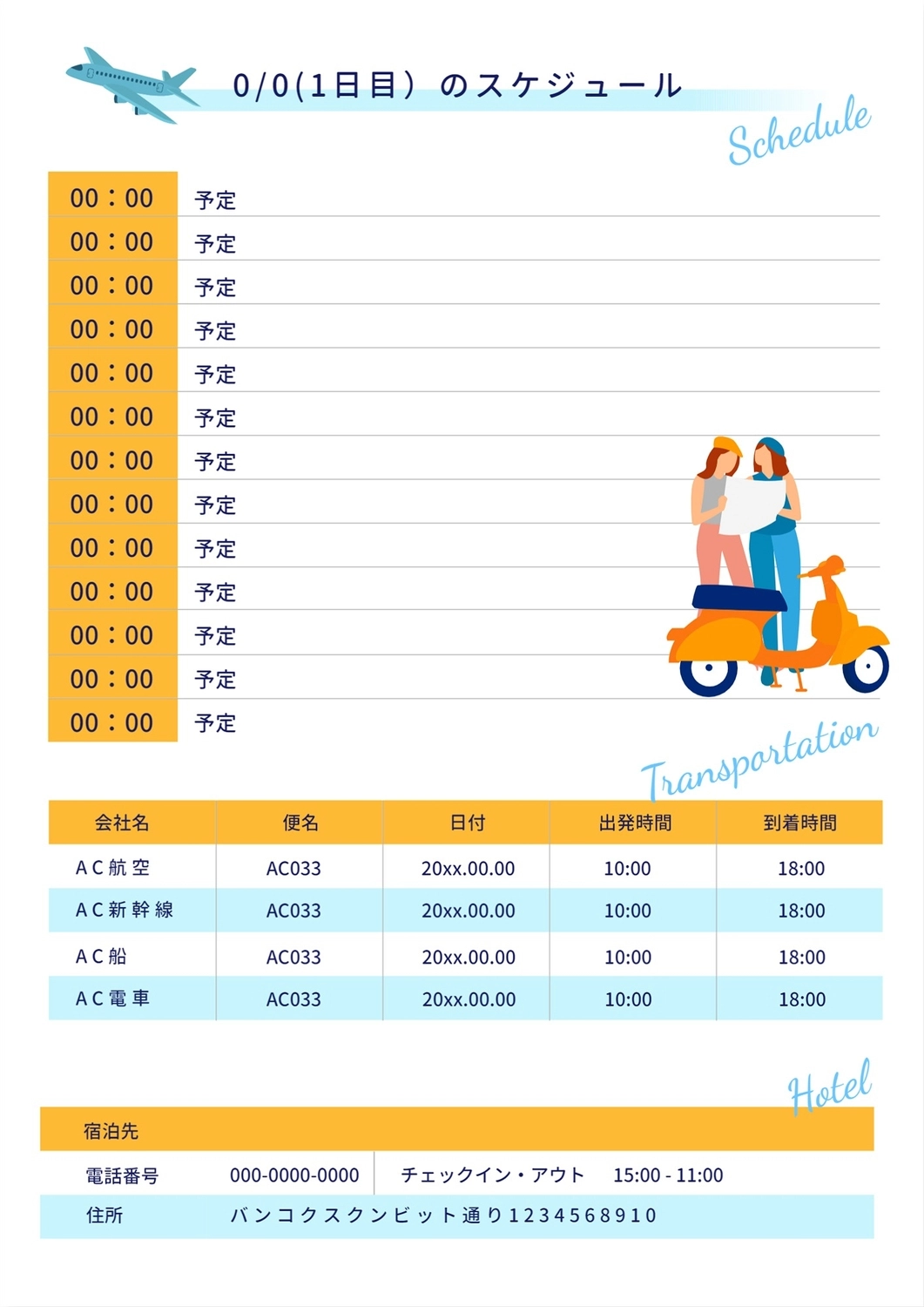 ポップな旅行計画表 チェックリストの無料プレゼンテーションテンプレート 3983 - デザインAC