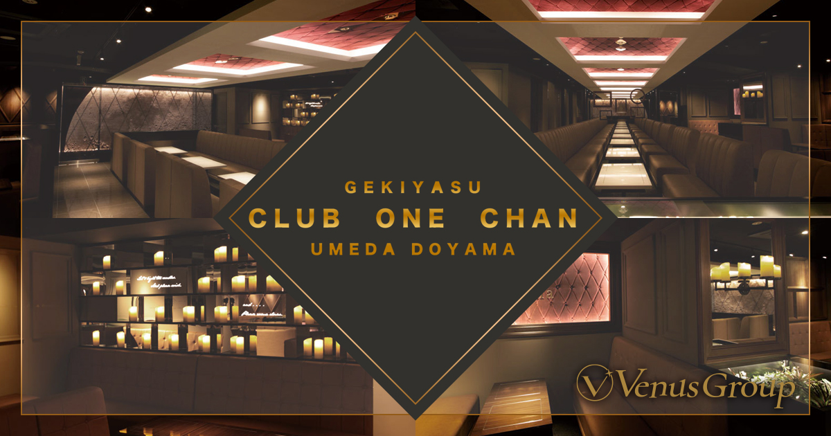 CLUB ONE CHAN－クラブワンチャン梅田お初天神店－(梅田)の求人｜キャバクラボーイ・黒服求人【メンズチョコラ】lll