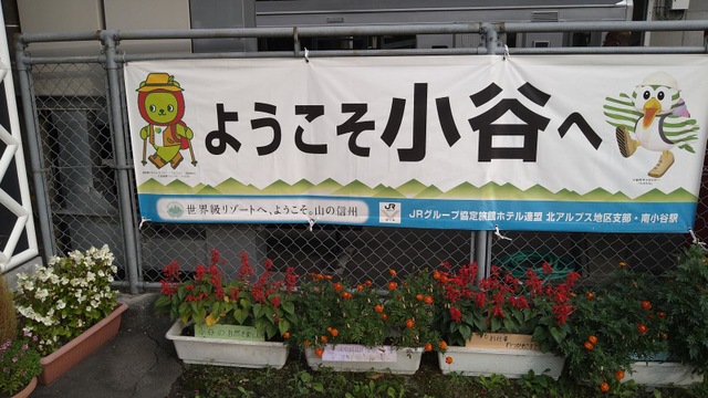 南小谷駅 ＪＲ大糸線 信濃大町・白馬方面 の時刻表 - Yahoo!路線情報