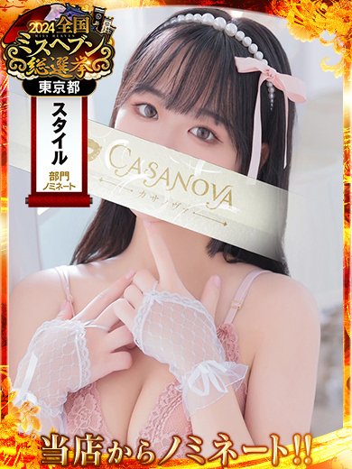 CASANOVA（カサノヴァ）（吉原ソープ）｜マンゾク