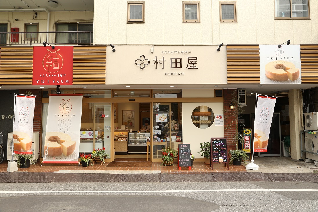 西川口駅改札でたところでバウムクーヘン専門店の「村田屋」が期間限定で出店してる！｜川口マガジン