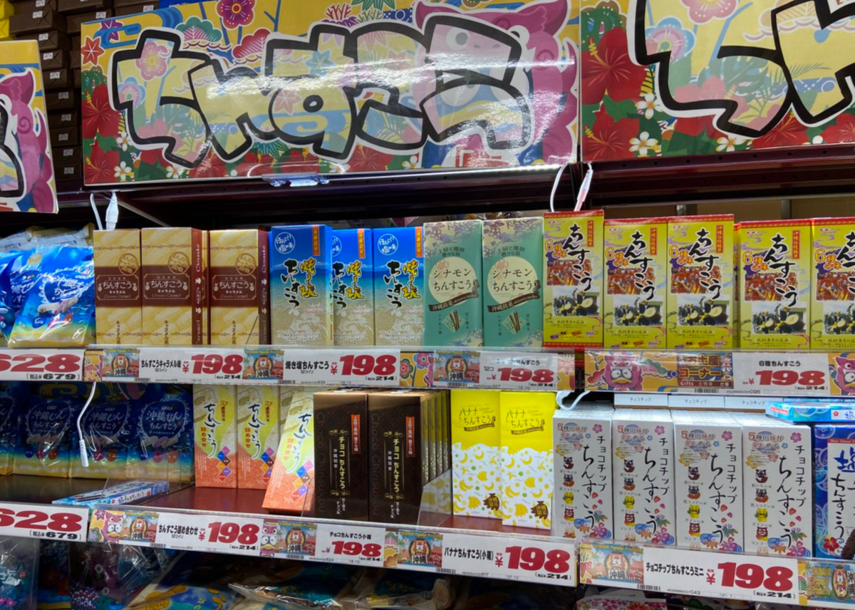 販売員が解説！ 国際通りでお土産を買うなら初日がオススメ