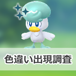 Pokemon SVHow to obtain Hogtail, Meowth, and Squeak in 