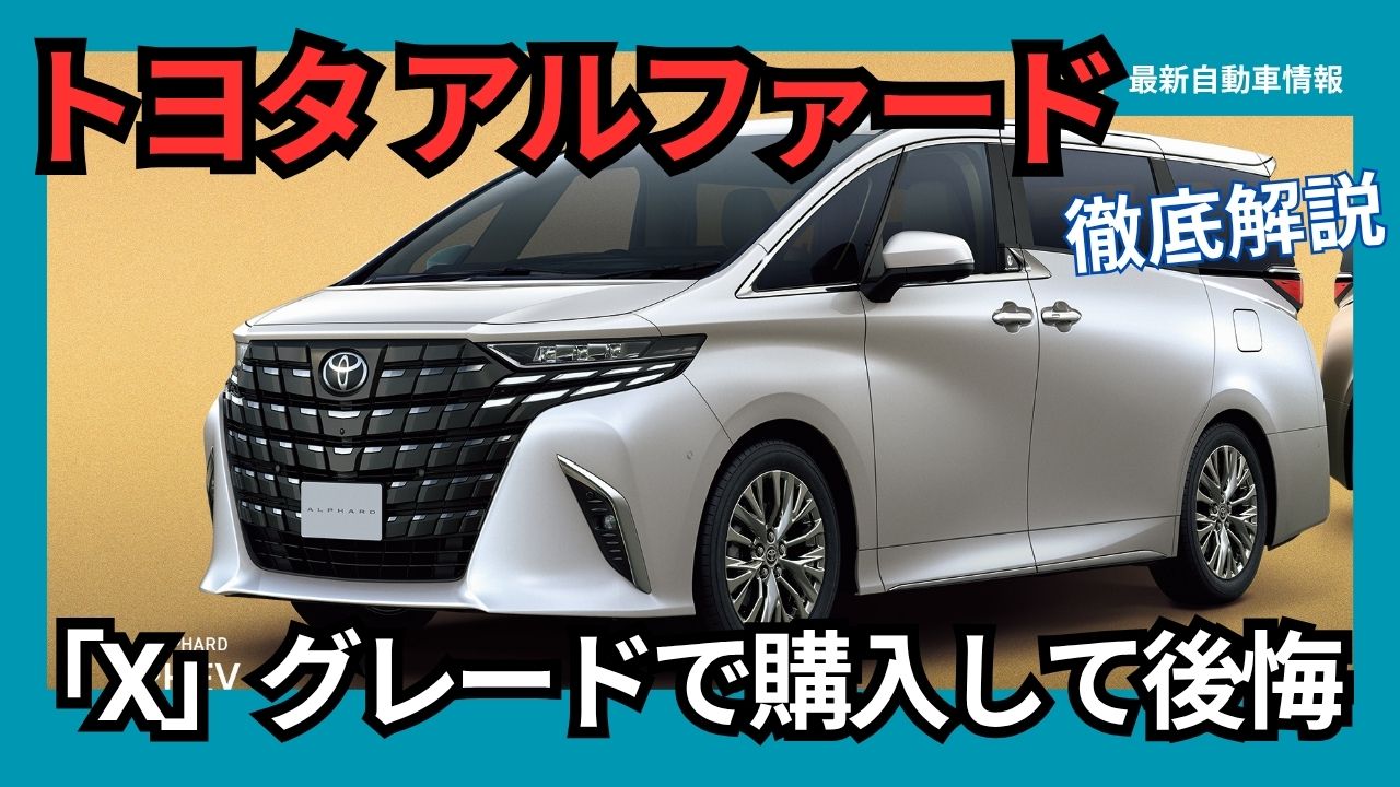 40系アルファード 車両盗難対策には効果絶大なデジタルセキュリティペア！『イグラ IGLA2＋』『TOR』くるまや工房 制作実績ギャラリ